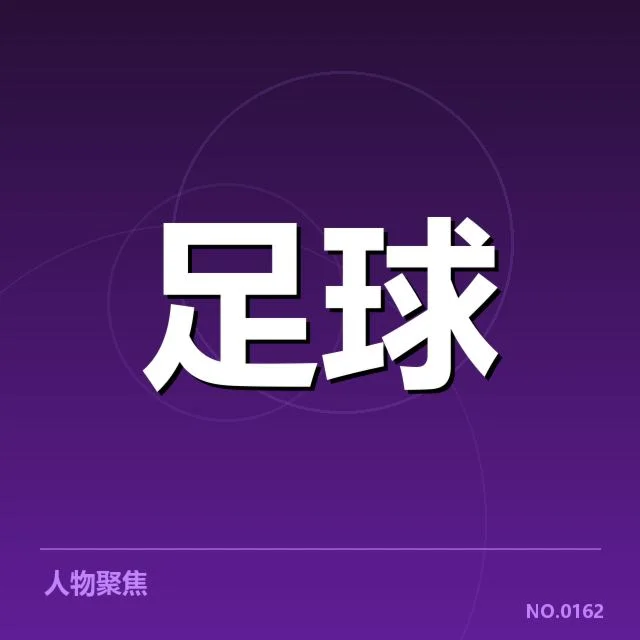 萨尔茨堡红牛裁判争议:赛事公正性存在哪些疑问