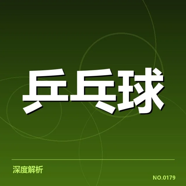 瑞典乒乓球队排名变化：成绩升降原因何在