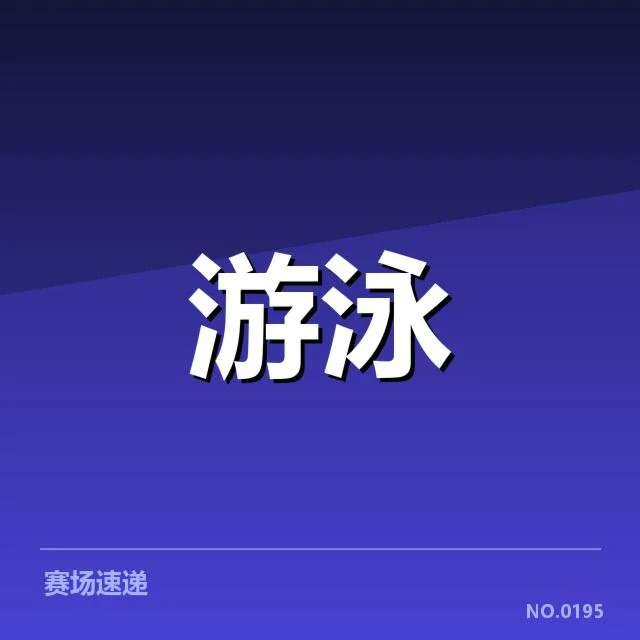 已确认出发反应相关竞赛规则细节